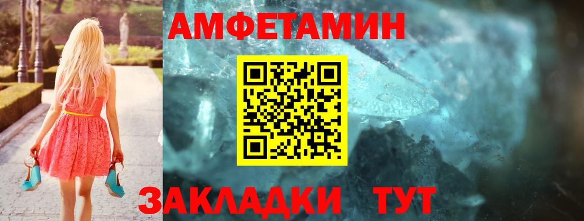 АМФ Розовый  Вход с VPN  Amphetamine  Таганрог 