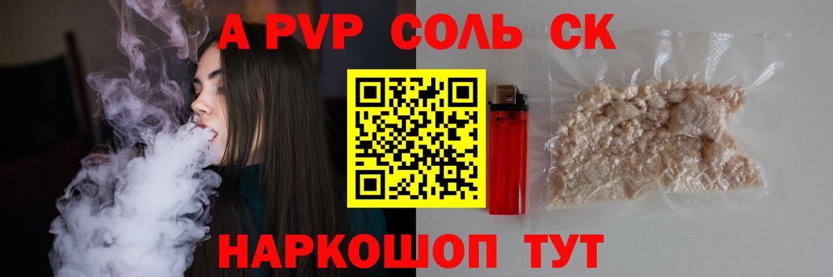 A PVP Соль  Вход с VPN  Alpha-PVP  А ПВП VHQ  Таганрог  Alpha-PVP Соль 