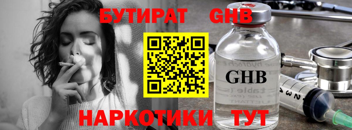 Бутират бутандиол  Вход с VPN  Бутират  Таганрог 