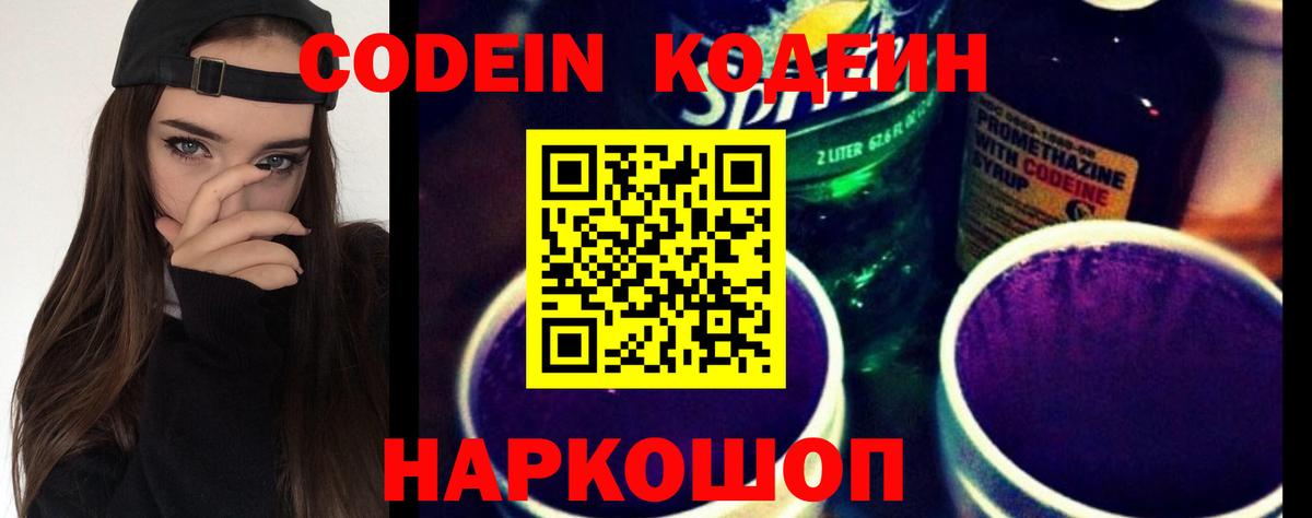 Кодеин напиток Lean (лин)  Кодеиновый сироп Lean Purple Drank  Таганрог  Вход с VPN 