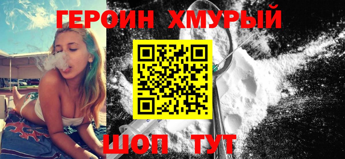 ГЕРОИН гречка Таганрог