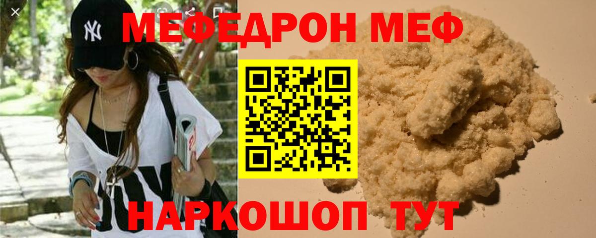 Меф кристаллы  МЕФ mephedrone  Вход с VPN  МЕФ  Таганрог 