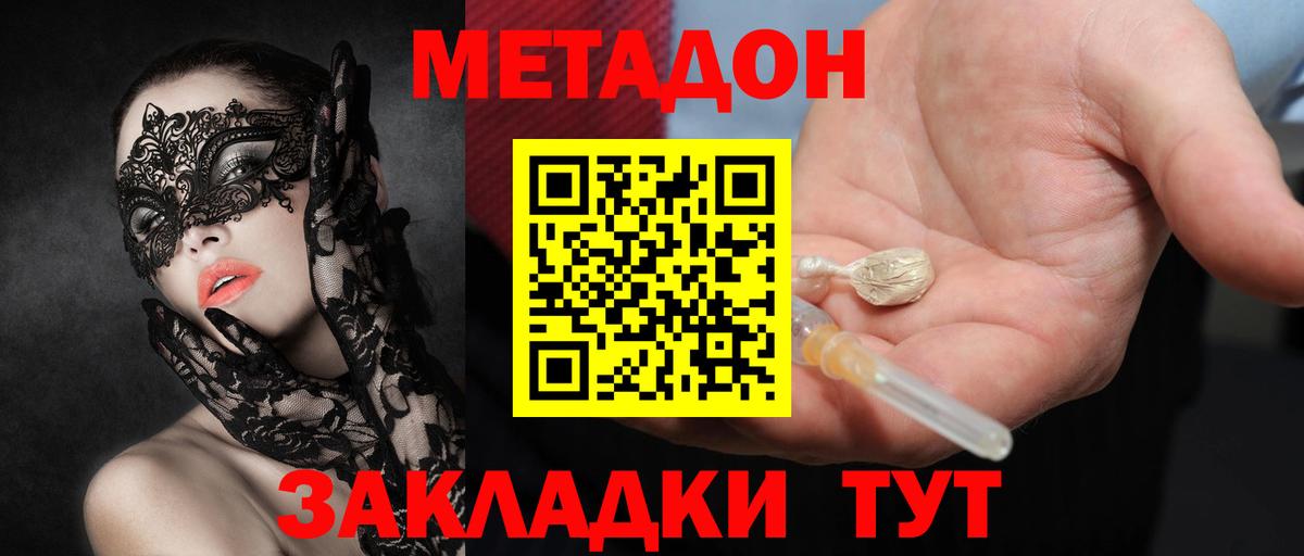 МЕТАДОН белоснежный Таганрог