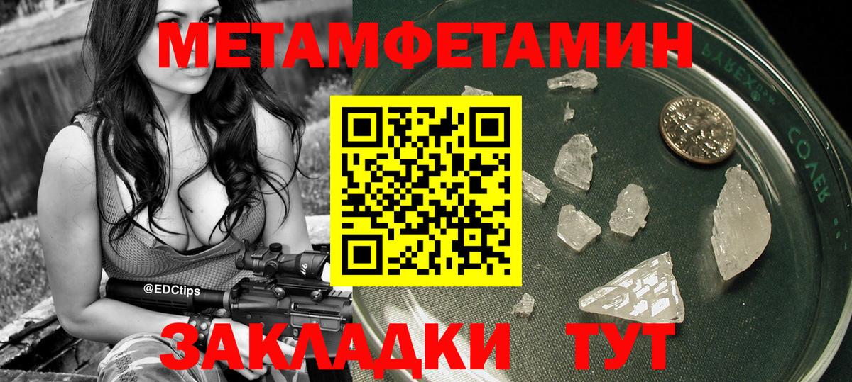 Первитин кристалл  Вход с VPN  Метамфетамин  Таганрог 